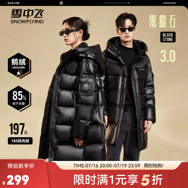 雪中飞【黑曜石系列】【鹅绒】新款情侣中长款蓄热锁温连帽羽绒服 静谧黑 L /170/92A