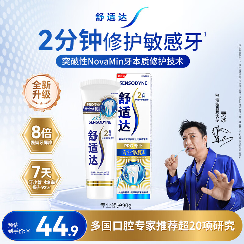 舒适达专业修护牙本质抗敏感修护牙膏90gNovaMin技术含氟固齿 京东自营
