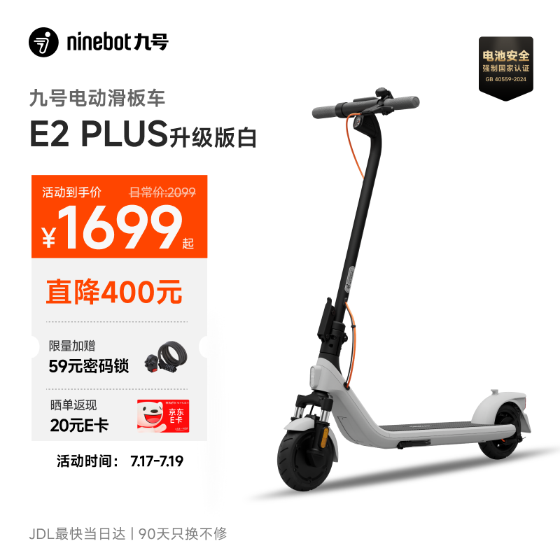 九号（Ninebot）电动滑板车E2Plus白色升级款 成年人减震折叠氛围灯电动车两轮代步智能学生便携式大屏仪表