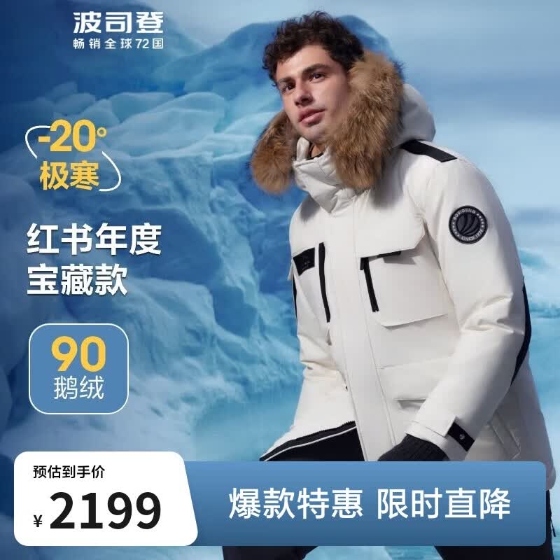 波司登极寒鹅绒羽绒服男女情侣同款冬加厚连帽短款大毛领保暖外套