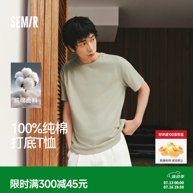 森马（Semir）【情侣款】短袖T恤男夏季新款纯色打底衫内搭上衣简约百搭纯棉t恤 【男女同款】贝壳卡50242 L