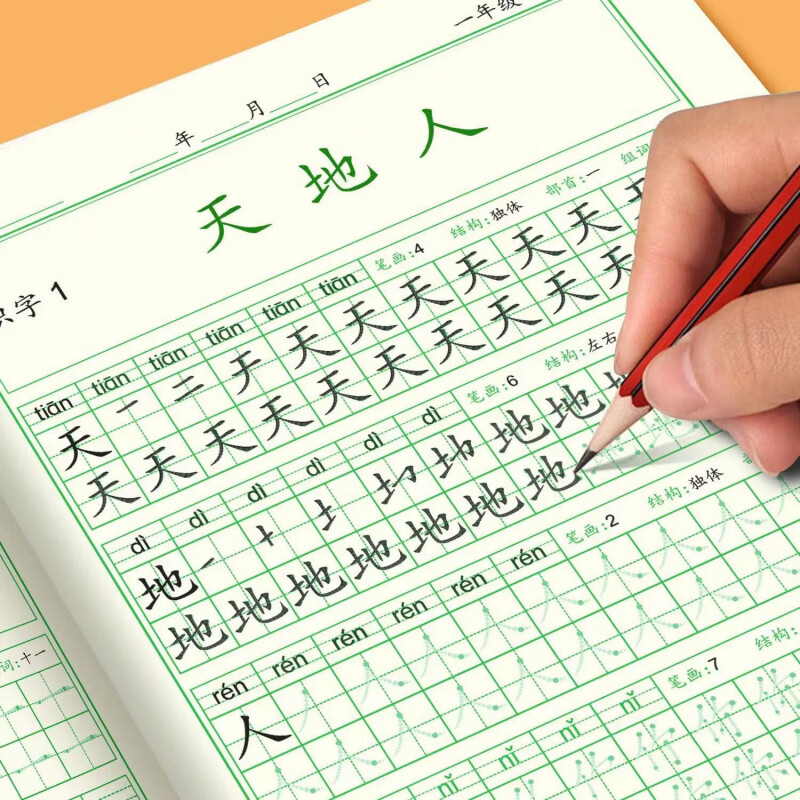 CRHMMFLF一二年级小学生点阵版练字帖上下册每日一练语文生字同步控笔描红 一年级上册+下册【全套2本】 【课本同步】边写边学