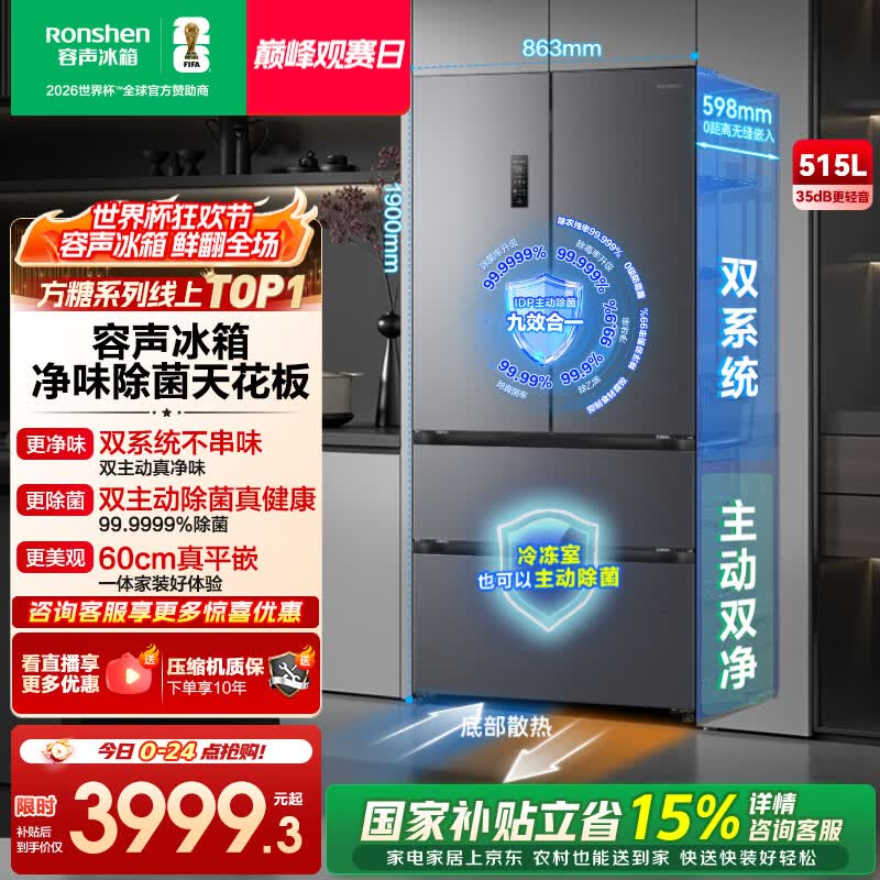 容声方糖515L法式多门冰箱双系统双循环超薄零嵌入式一级能效风冷无霜净味灰 BCD-515P60FZMAD灰国家补贴