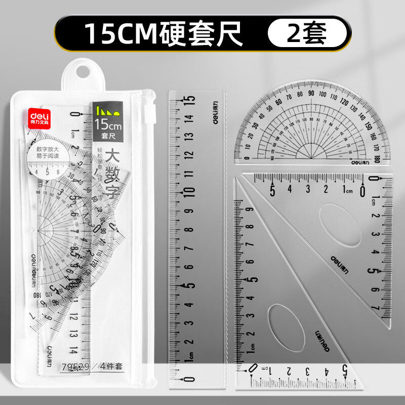 得力（deli）套尺四件套尺子小学生专用三角尺套装学生透明直尺带波浪线初中生考试量角器绘图软尺儿童文具用品 【硬套尺/大数字易读取】15CM/2套