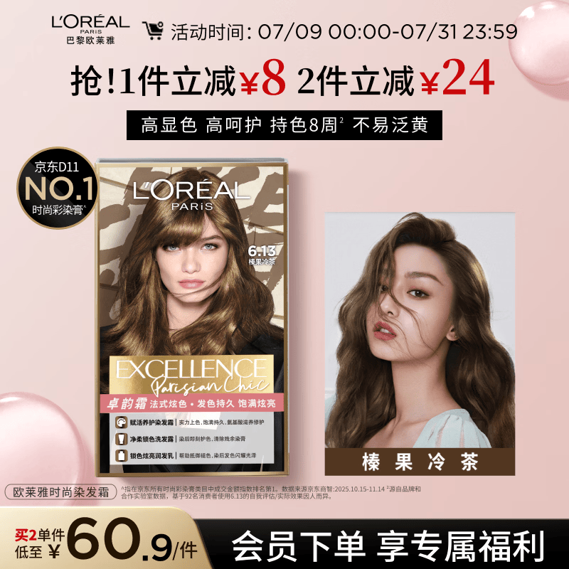 欧莱雅卓韵霜时尚炫金染发霜#6.13(榛果冷茶 金色系)染发膏染发剂流行色