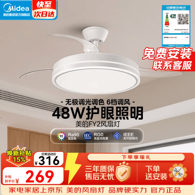 美的（Midea）风扇灯一体吊扇灯2026新款卧室客厅餐厅电风扇灯隐形扇叶led拂风 42寸48W照明|无极调光|6档调风
