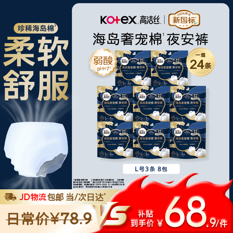 高洁丝海岛奢宠纯棉夜安裤L号24条裤型卫生巾经期安睡裤自营夏季超薄