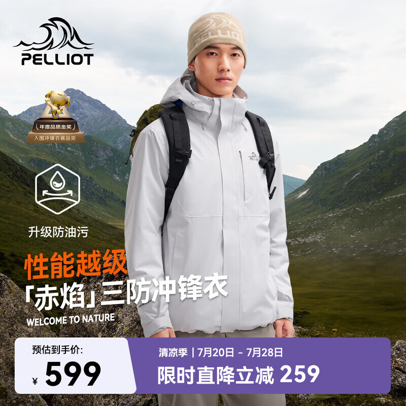 伯希和（Pelliot）【赤焰】冲锋衣三合一男女夏季登山防风防水外套115301063灰XL