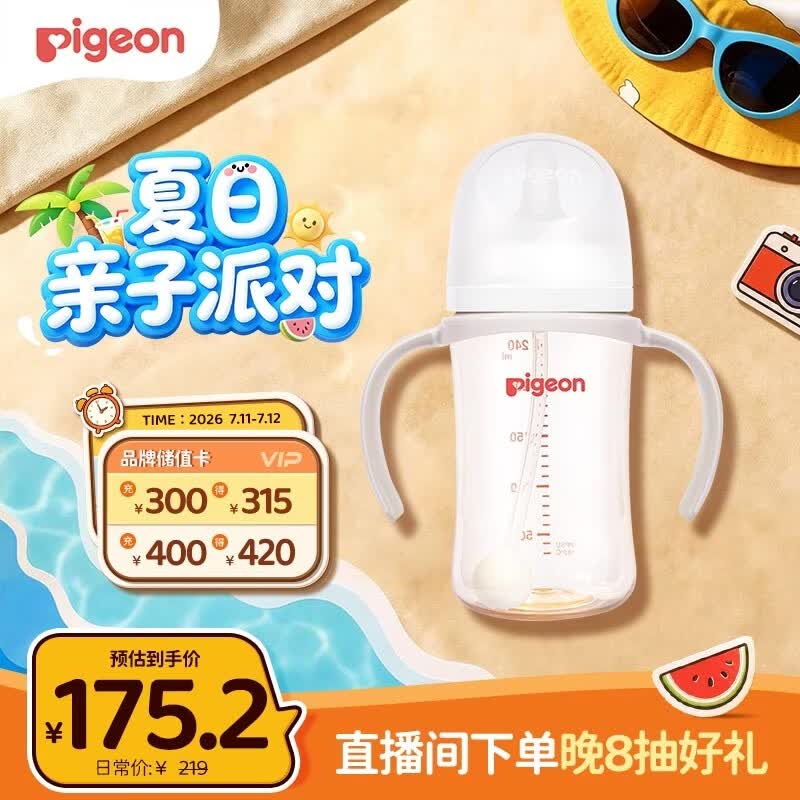 贝亲（Pigeon）自然离乳 PPSU重力球吸管双把手奶瓶 240mL 6月+ AA252
