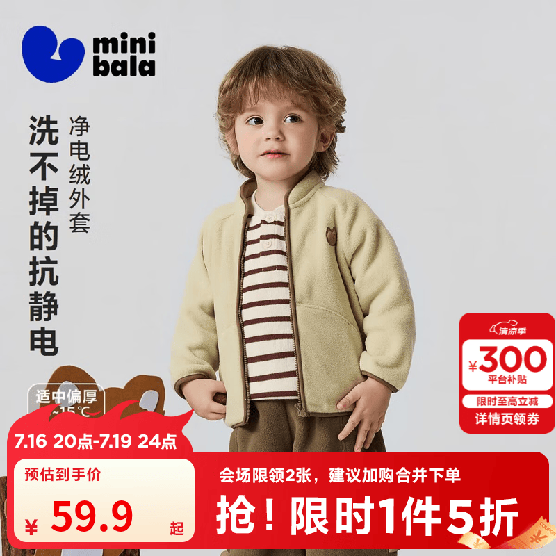 迷你巴拉摇粒绒外套 59.9元 - 86线报