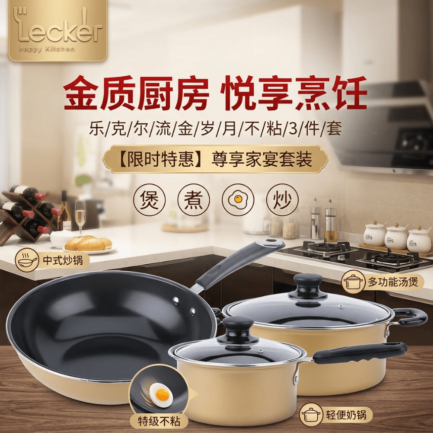 Lecker锅具套装麦饭石色套装炒锅汤锅煎锅加厚不粘锅三件套 加厚三件套【炒锅+煎锅+汤锅】