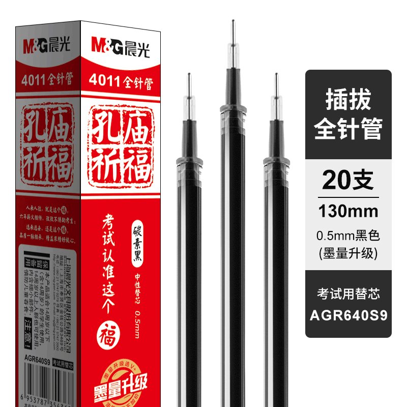 晨光按动中性笔芯全针管水笔替芯按动式ST子弹头碳素签字笔红蓝学生用考试专用办公商务水笔芯 0.5 全针管 黑色 孔庙祈福 20支盒装