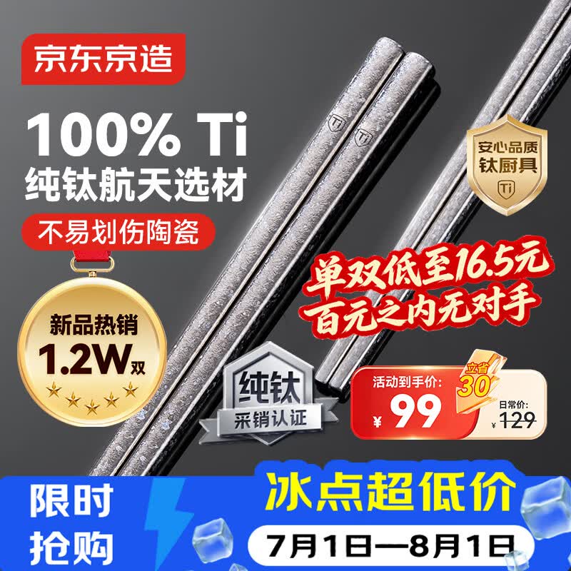 京东京造 【100%纯钛】筷子 家用高档冰花金属筷中空 可进洗碗机 轻量6双