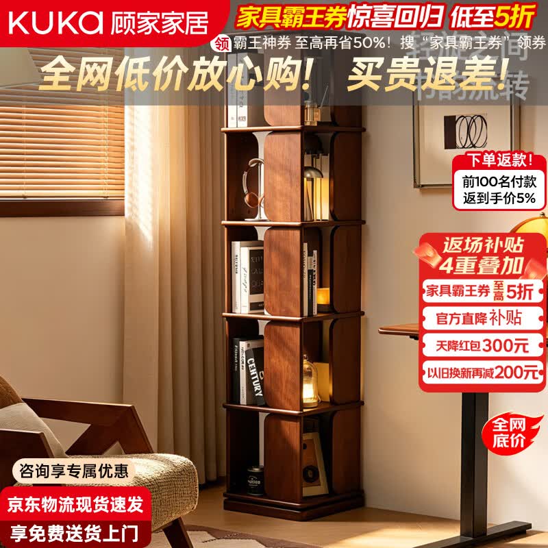 顾家家居全实木旋转书架360度书柜一体靠墙可移动落地置物架书房收纳柜子 【FAS级橡胶木】五层落地款40*40*180 【送货上门包安装】