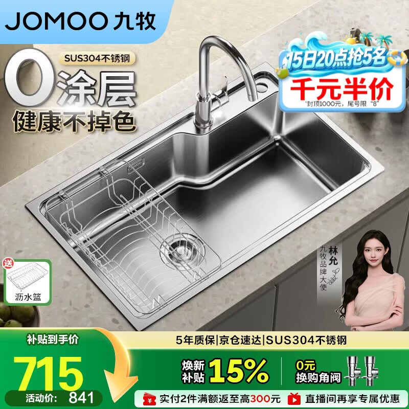 九牧（JOMOO）不锈钢拉丝水槽大容量洗菜盆洗碗池大单槽龙头套餐75*45 02277