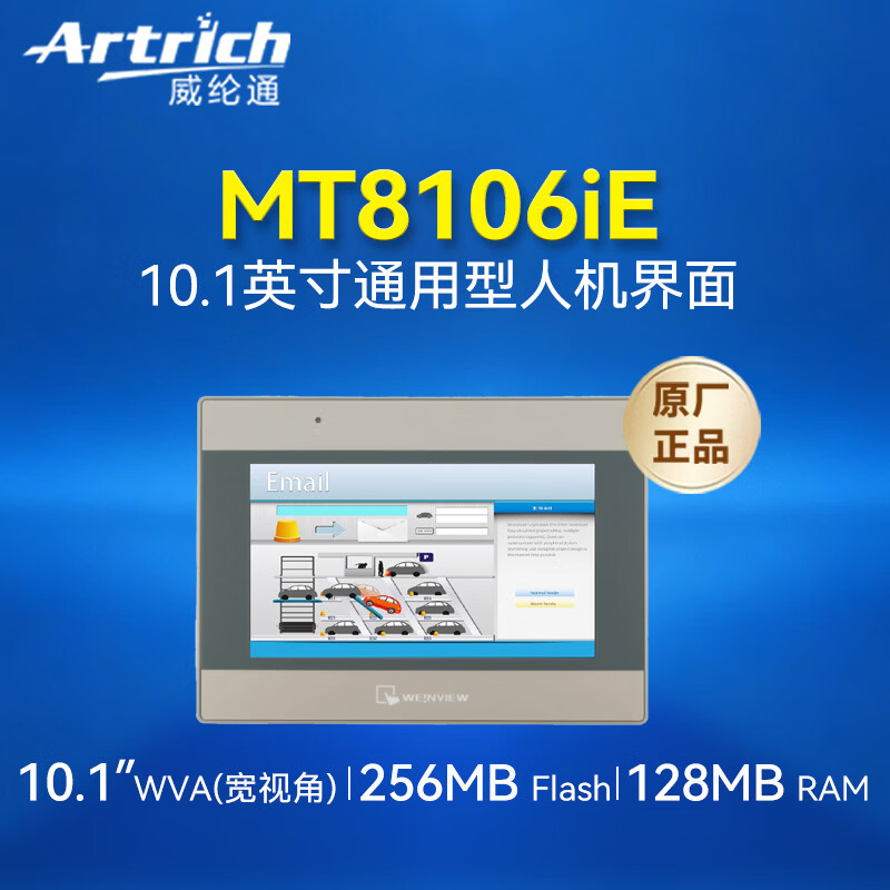 威纶通10.1英寸通用型人机界面HMI 工业级一体机触摸屏 嵌入式自动化车间防尘抗污触控屏 MT8106iE
