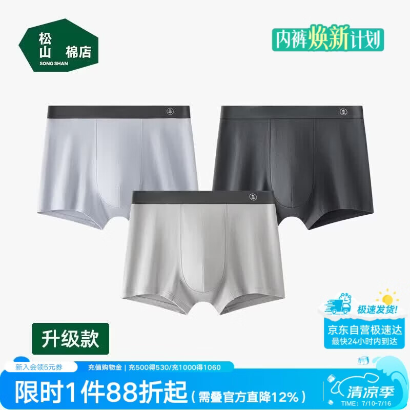 松山棉店男士内裤【蚕柔】莫代尔四角裤男柔软亲肤清爽透气10A抗菌平角裤