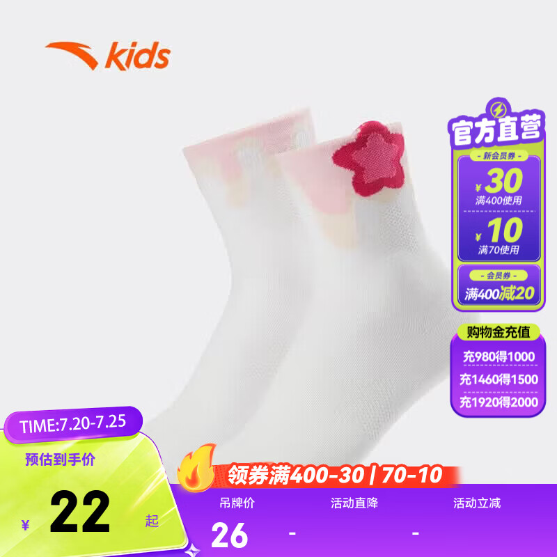 安踏儿童袜子女童中袜2026夏季新款精梳棉运动休闲袜抗菌袜392648357 白色 392648357-1 3-5岁 (S)