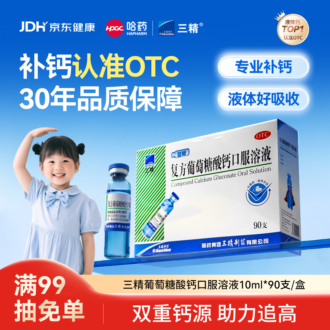 三精复方葡萄糖酸钙口服溶液10ml*90支液体钙非葡萄糖酸钙铁锌0-3-4-17岁儿童青少年长个子补钙非钙片全龄段可喝