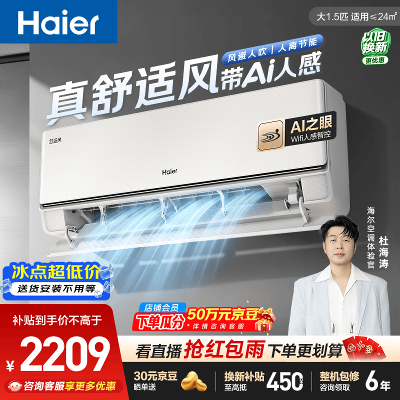 海尔空调舒适风大1.5匹挂机 一级能效 卧室家用  外机1.5排纯铜管 国家补贴 以旧换新 KFR-35GW/E2-1