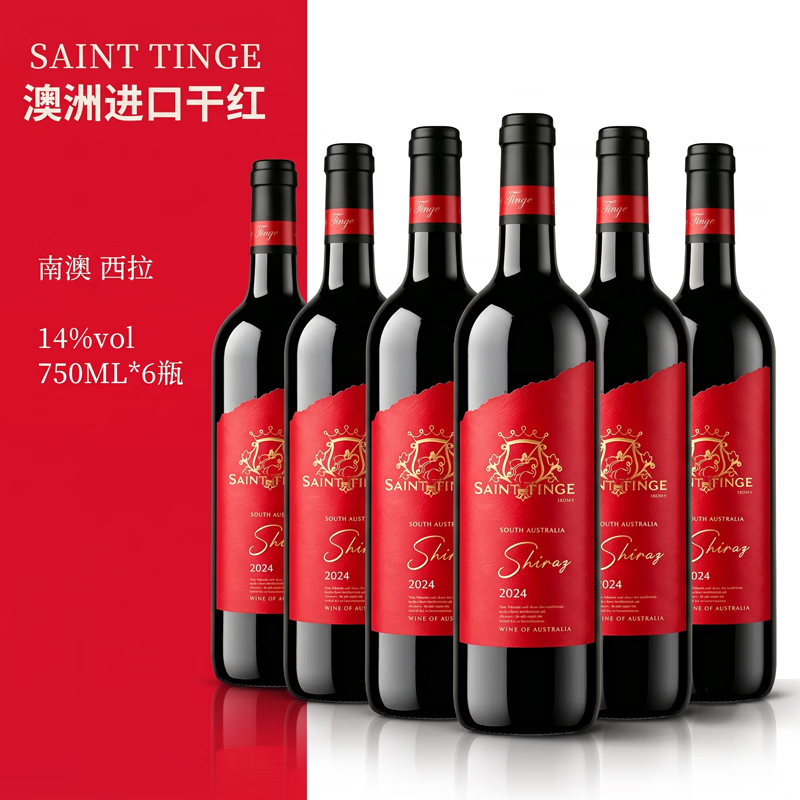 圣汀格(SAINT TINGE)海外直采 澳洲原瓶原装进口 西拉子红酒 干红葡萄酒 婚宴送礼佳品 【海外直采】6瓶*750ml 配旋转醒酒器