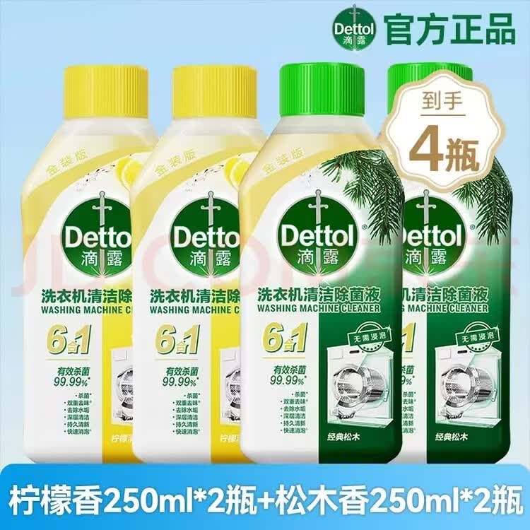 英滴露皇室御用滴洗衣机露清洗剂 杀菌消毒除垢清洁剂去味强柠檬松木 (250ml)6瓶装 2种香味混搭
