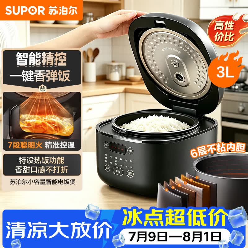苏泊尔（SUPOR）3升大容量 家用2-3人 电饭煲电饭锅煮饭锅 智能预约多功能煲汤快煮香弹饭SF30FC0063 微压
