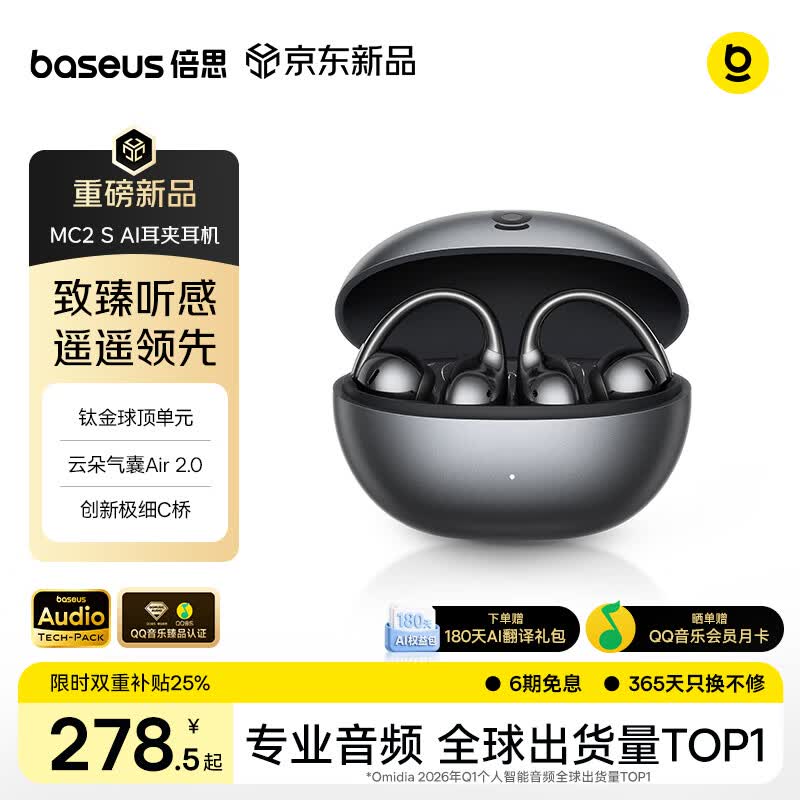 倍思【新品丨耳夹TOP1】MC2 S 舒适耳夹式蓝牙耳机开放式不入耳AI翻译运动通话降噪长续航2026最新款
