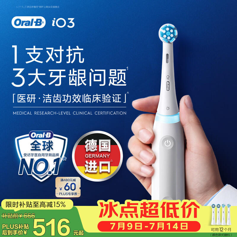 欧乐B德国进口成人智能电动牙刷iO3系专业护龈刷白 刷头*4根源洁净牙龈呵护京东自营送礼赠（包装随机）