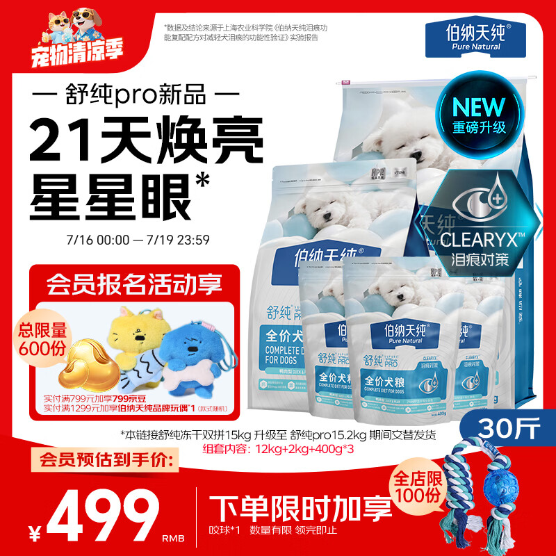 伯纳天纯【新升级舒纯Pro】狗粮低敏比熊金毛成犬幼犬鸭肉梨15kg囤货装