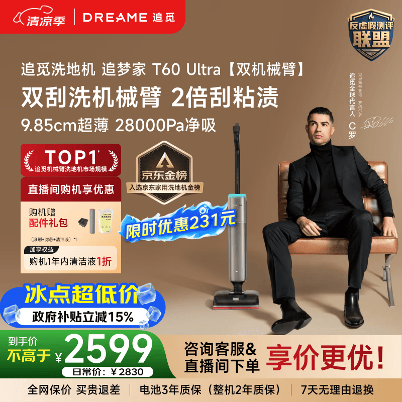 自营追觅超薄智能洗拖一体扫地机追梦家T60Ultra 2387.1元 - 86线报