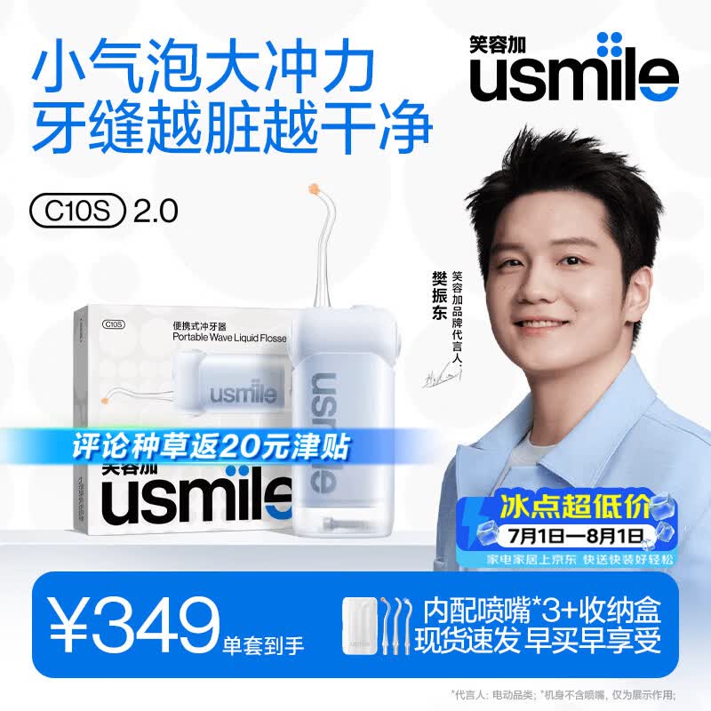 usmile笑容加冲牙器便携式水牙线洗牙器洁牙器 成人儿童 清洁牙缝新升级C10S晴山蓝2.0 生日礼物
