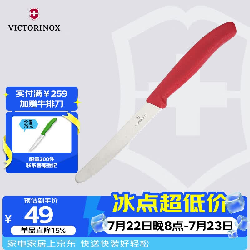 维氏瑞士军刀水果刀面包刀多功能刀不锈钢波浪刃牛排刀11cm红色6.7831