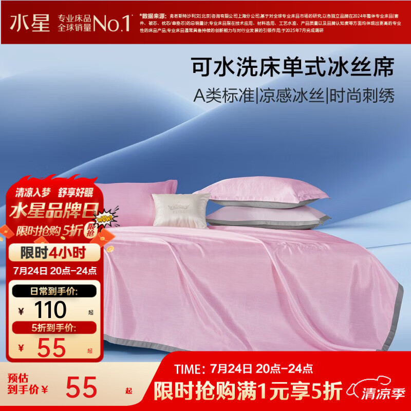 水星家纺出品百丽丝凉席 绣花冰丝席三件套席子床单式 可水洗夏季冰凉席 床单式冰丝席【珊瑚粉】 230cm*245cm
