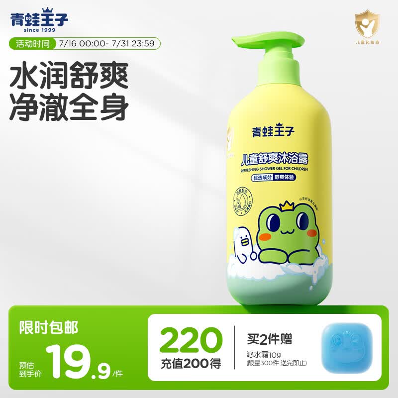 青蛙王子儿童沐浴露1L 绵密泡泡不假滑 山茶椰油精华 滋润保湿宝宝专研