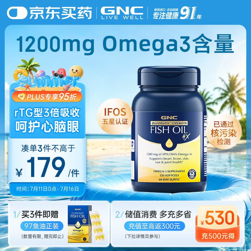 GNC健安喜四倍深海鱼油omega-3软胶囊中老年dha epa呵护心脑眼120粒