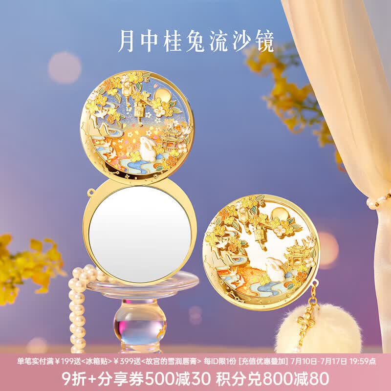 博物文创故宫月中桂兔流沙随身镜化妆镜便携小镜子伴手礼女生日礼物 旋转设计 别样开合