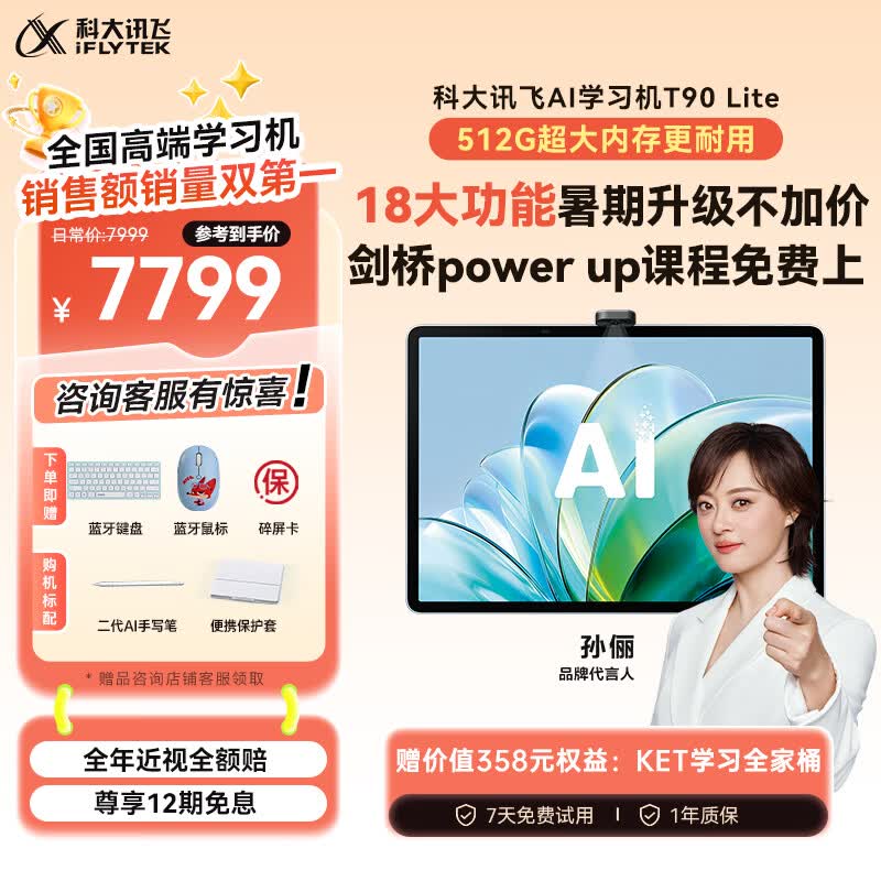 科大讯飞旗舰AI学习机T90 Lite 13.2英寸纳米类纸超清护眼屏 1对1精准学 超拟人AI老师 BBC原版动画 8+512G