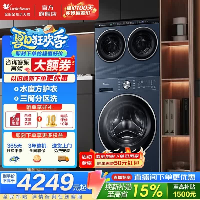 小天鹅（LittleSwan）三筒滚筒洗衣机 mini洗衣房三桶分区洗小乌梅3.0 10/12公斤全自动洗烘套装 儿童内衣分区洗烘 三筒 10kg 【三洗二烘】水魔方护衣 纯平全嵌