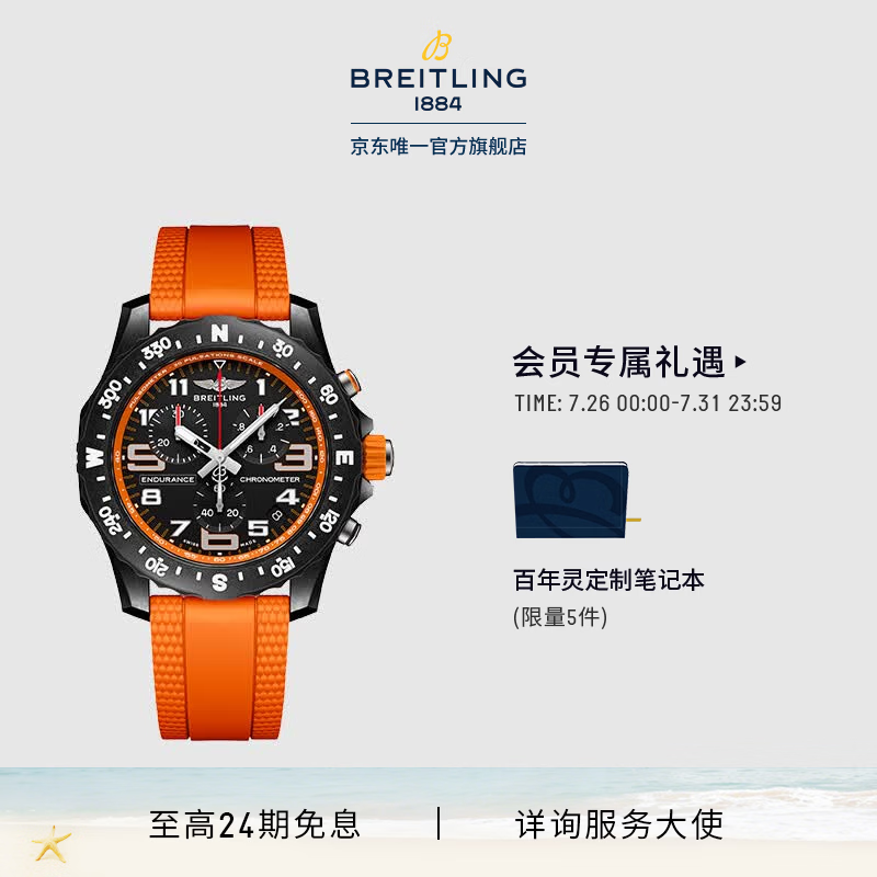 百年灵（BREITLING）ENDURANCE专业耐力腕表44男士手表多色瑞士腕表 橙色