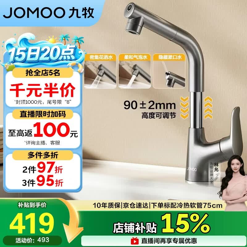 九牧（JOMOO）面盆水龙头升降抽拉式冷热卫生间洗手洗脸盆龙头32810-649/HBS-Z