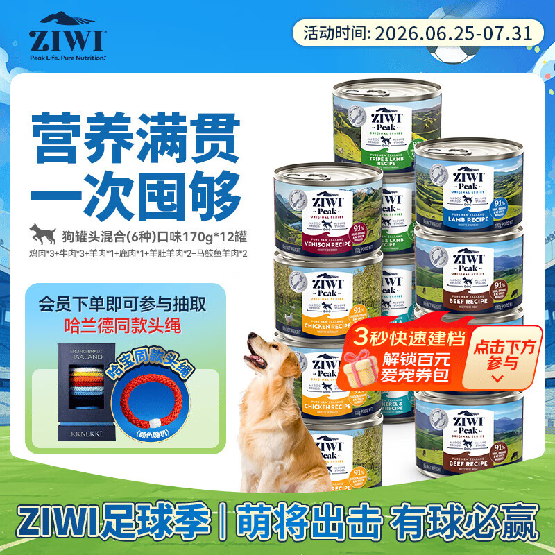 巅峰混合口味犬罐170g*12 245元，巅峰牛肉味犬罐170g*6 130元 - 86线报