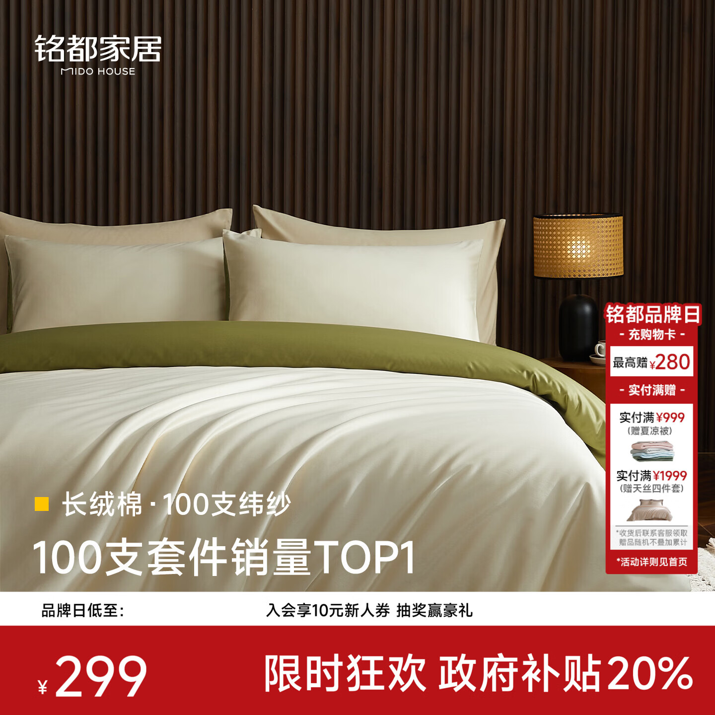 MIDO HOUSE铭都四件套纯棉床上用品100%全棉床单被套被罩A类纬纱100支轻奢高级感200x230cm浅茶杏