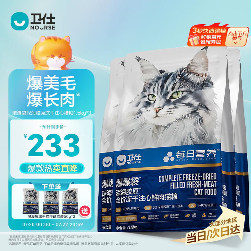 卫仕深海美毛爆爆袋猫干粮成猫幼猫冻干鲜肉猫粮4.5kg
