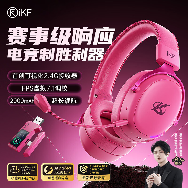 iKF V11 Pro2.0四模游戏耳机头戴式无线电竞7.1声道蓝牙屏显2.4G接收器FPS专用三角洲听声辨位 浆果色