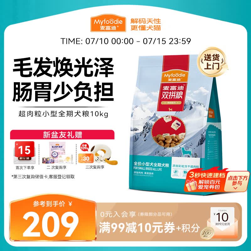 麦富迪狗粮 超肉粒冻干狗粮成幼小型犬专用调理肠胃 10kg/20斤