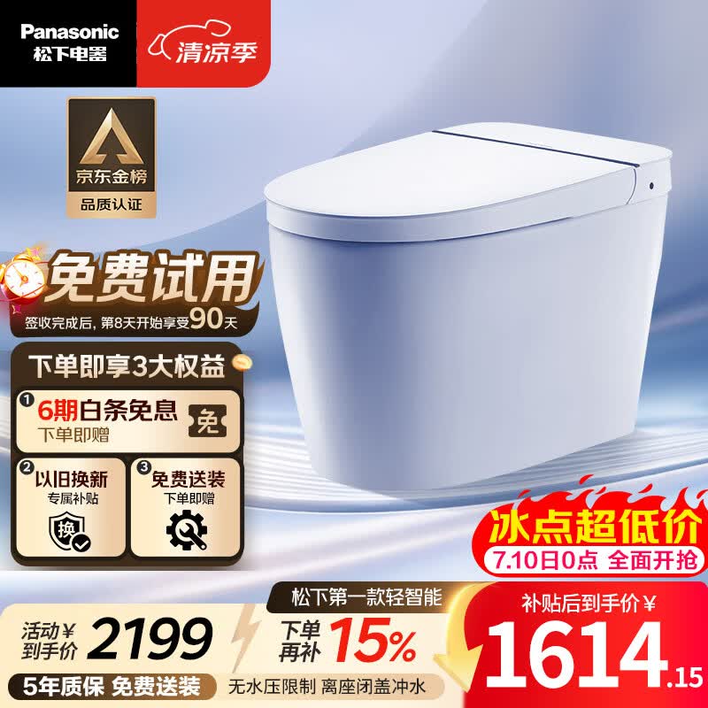 松下（Panasonic）轻智能马桶无水压限制租房家用遥控翻盖翻圈夜灯停电冲Q6 400坑距
