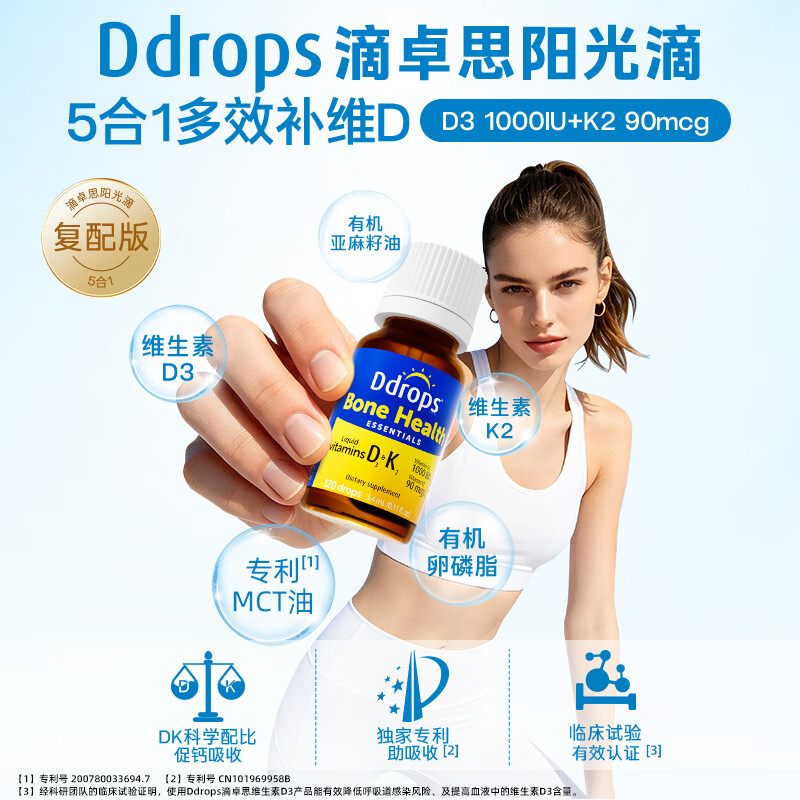 Ddrops滴卓思维生素D3滴剂1000IU 成人维生素D高含量维生素D3营养补充剂 【科学复配】成人D3 1000IU+K/ 3.4ml*2瓶