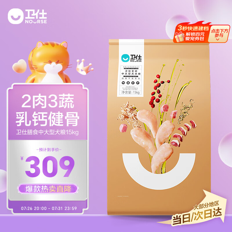 卫仕（NOURSE）膳食中大型犬粮 狗干粮 中大型犬全价狗粮 牛肉蔓越莓 15kg*1袋