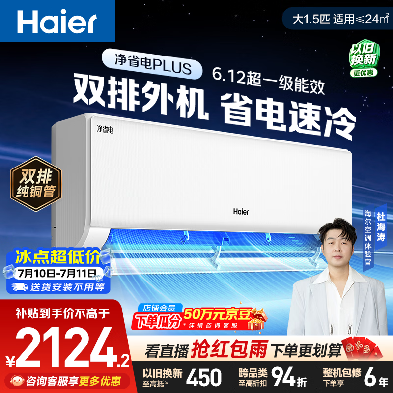 海尔空调 净省电plus大1.5匹挂机变频壁挂式 外机双排纯铜管神机 国家补贴 KFR-35GW/E1-1Plus
